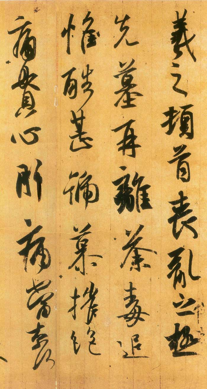 王羲之行书《丧乱帖》-日本皇室藏(图2)