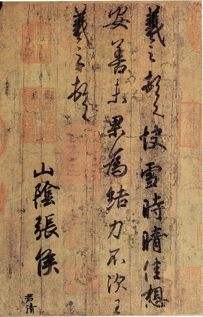 王羲之《快雪时晴帖》-台北故宫博物院藏(图1)