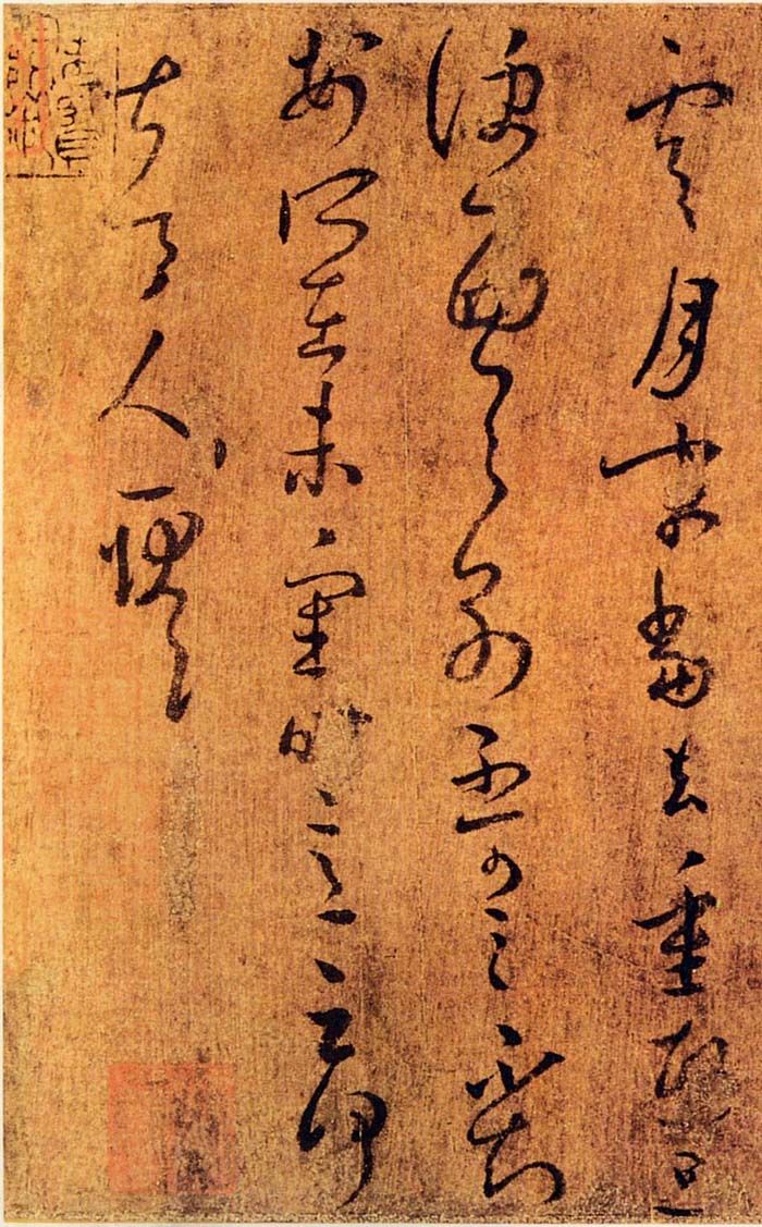 王羲之草书《上虞帖》-现藏上海博物馆(图3)