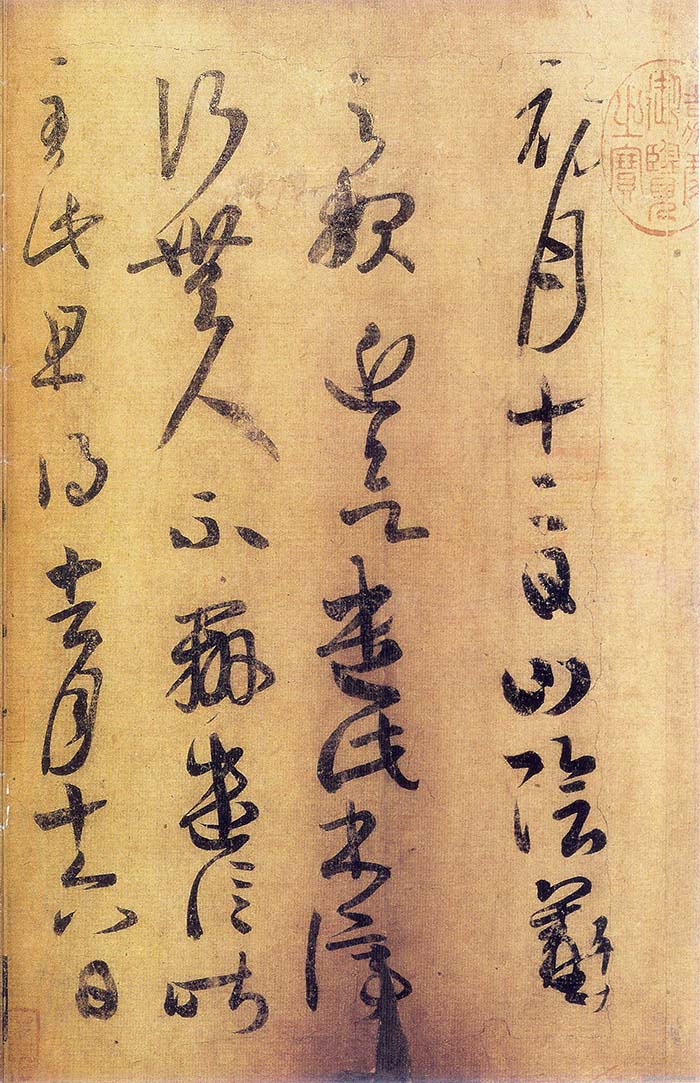 王羲之行书《初月帖》-辽宁省博物馆(图2)