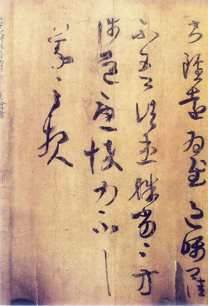 王羲之行书《初月帖》-辽宁省博物馆(图3)