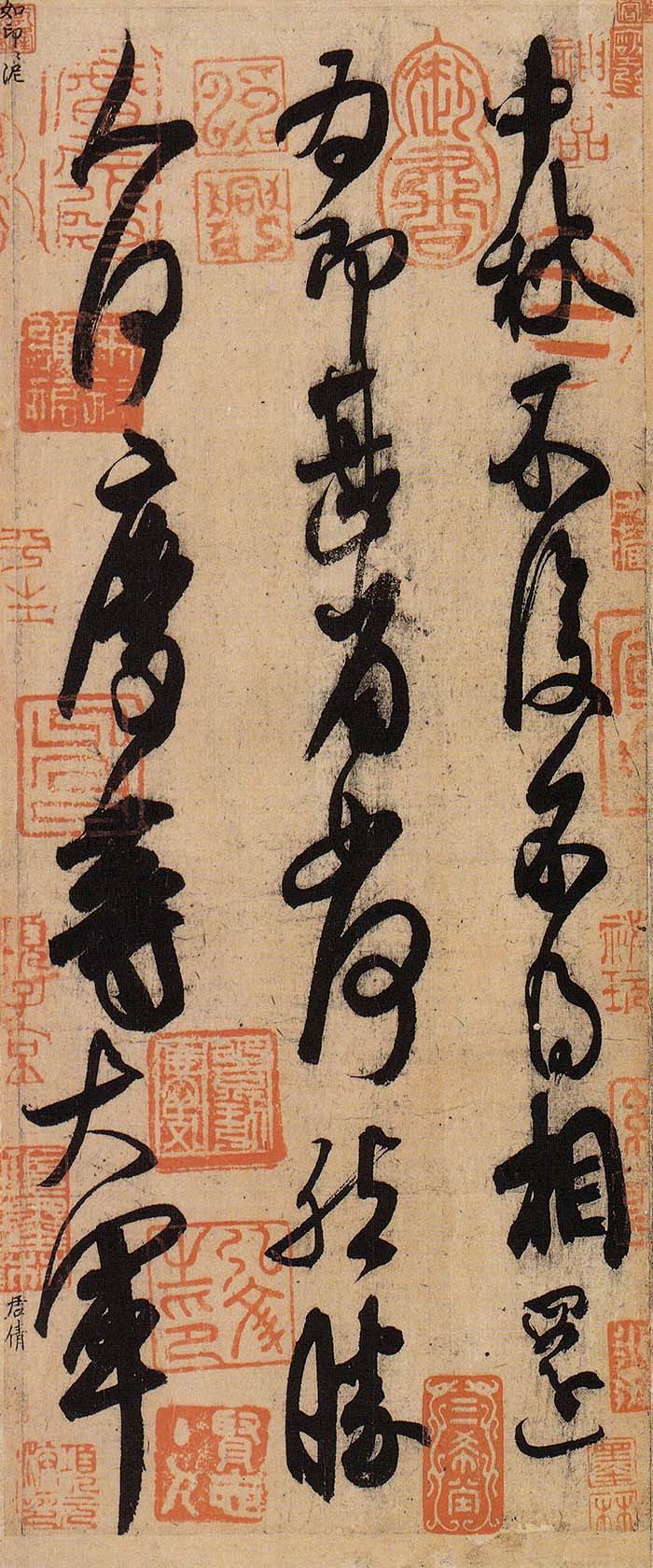 王献之草书《中秋帖》卷-北京故宫博物院藏(图1)