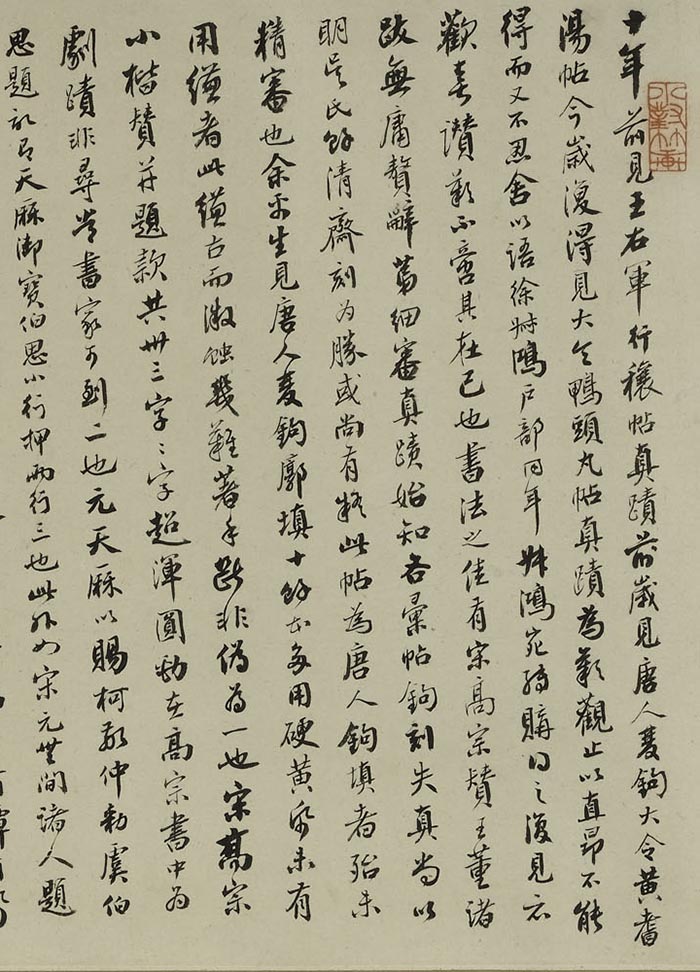 王献之《鸭头丸帖卷》-上海博物馆藏 (图2)