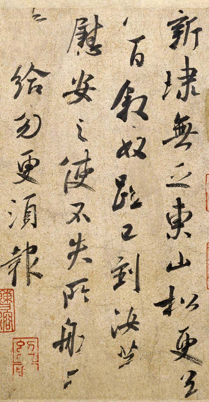 王献之行草书《东山松帖》-北京故宫博物院藏(图2)