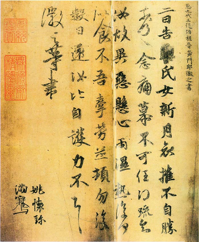 王徽之行书《新月帖》-辽宁省博物馆藏(图1)