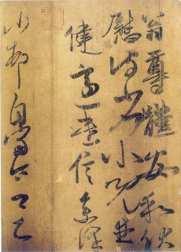 王荟《疖踵帖》《翁尊体》-辽宁省博物馆藏(图2)