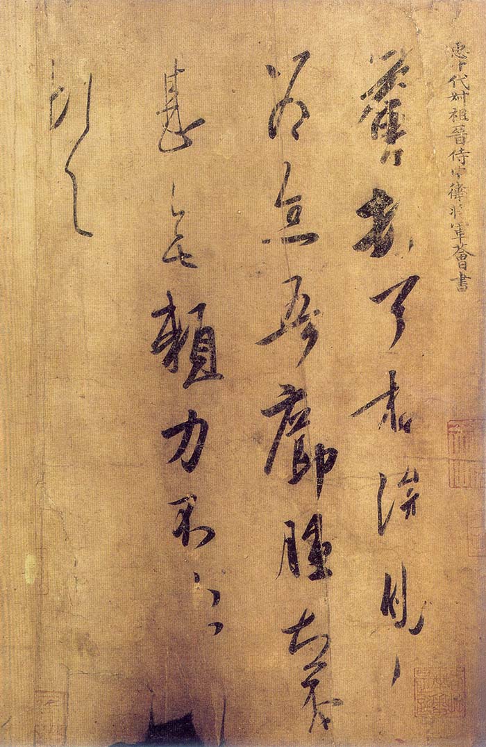 王荟《疖踵帖》《翁尊体》-辽宁省博物馆藏(图1)
