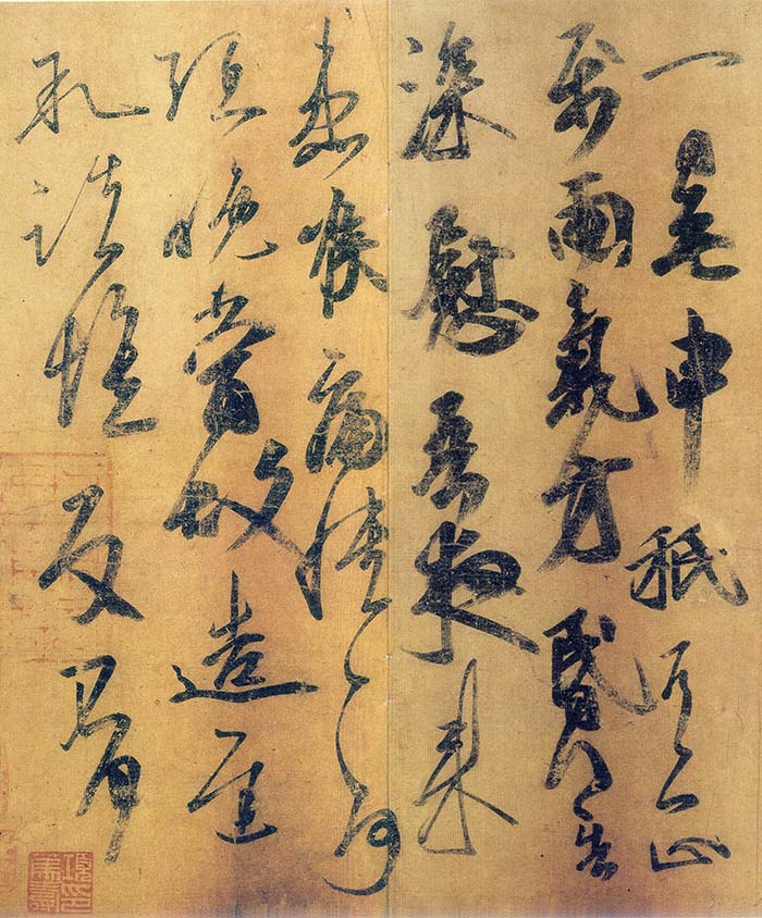 王志行书《一日无申帖》-辽宁省博物馆藏(图1)