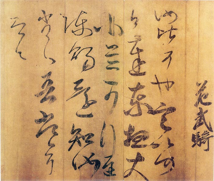 王慈《栢酒》《汝比》帖-辽宁省博物院藏(图2)