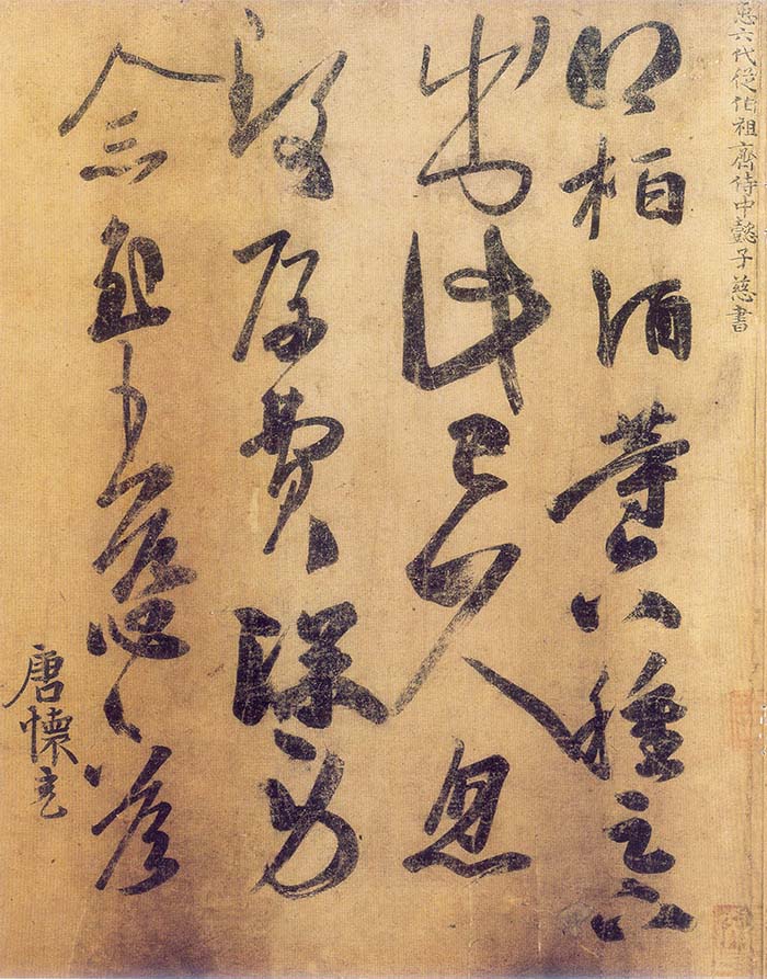 王慈《栢酒》《汝比》帖-辽宁省博物院藏(图1)