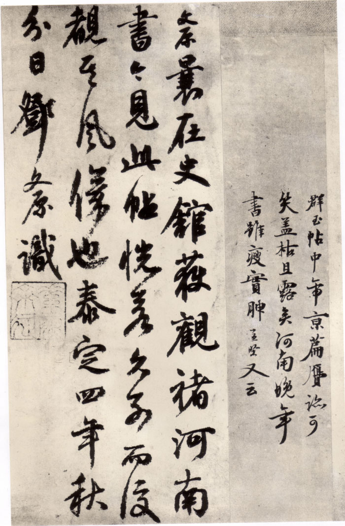 褚遂良楷书《倪宽赞》-台北故宫博物院藏(图13)