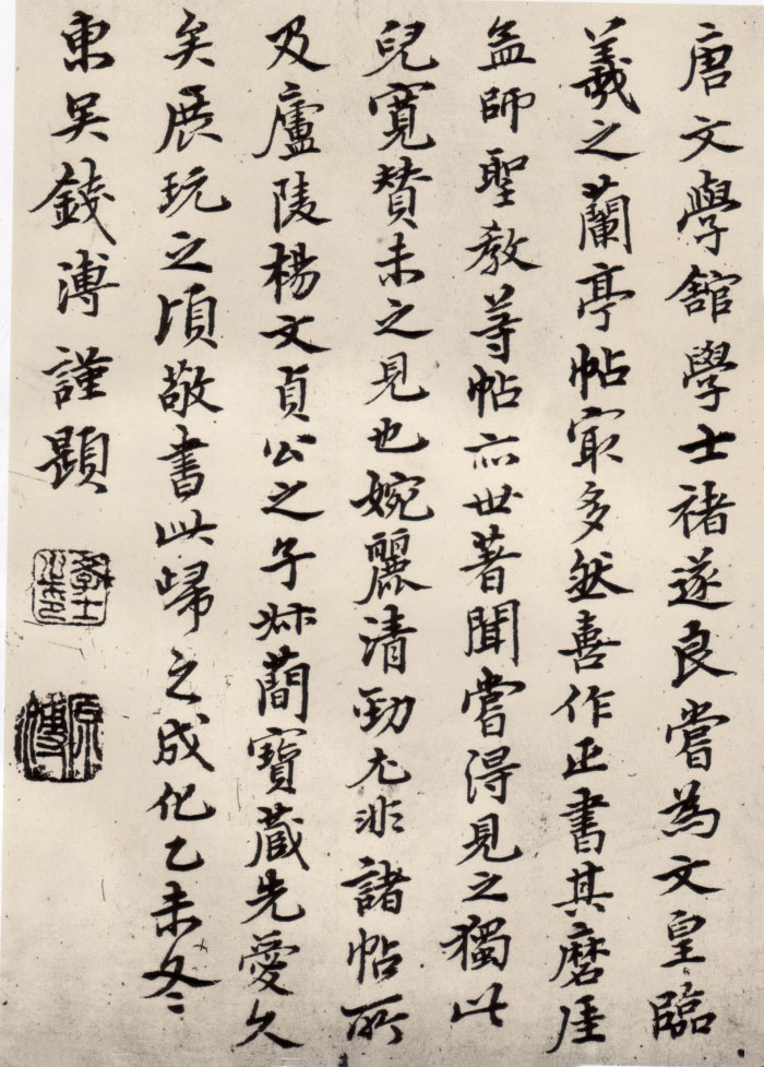 褚遂良楷书《倪宽赞》-台北故宫博物院藏(图14)