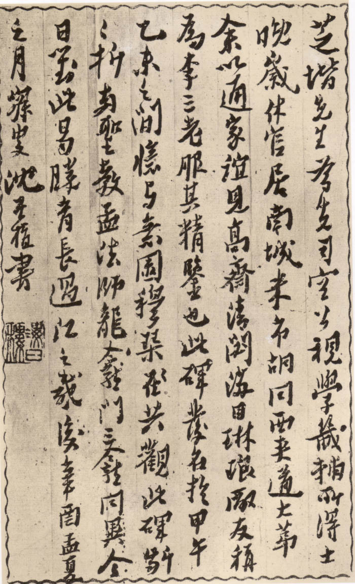 褚遂良楷书《倪宽赞》-台北故宫博物院藏(图15)