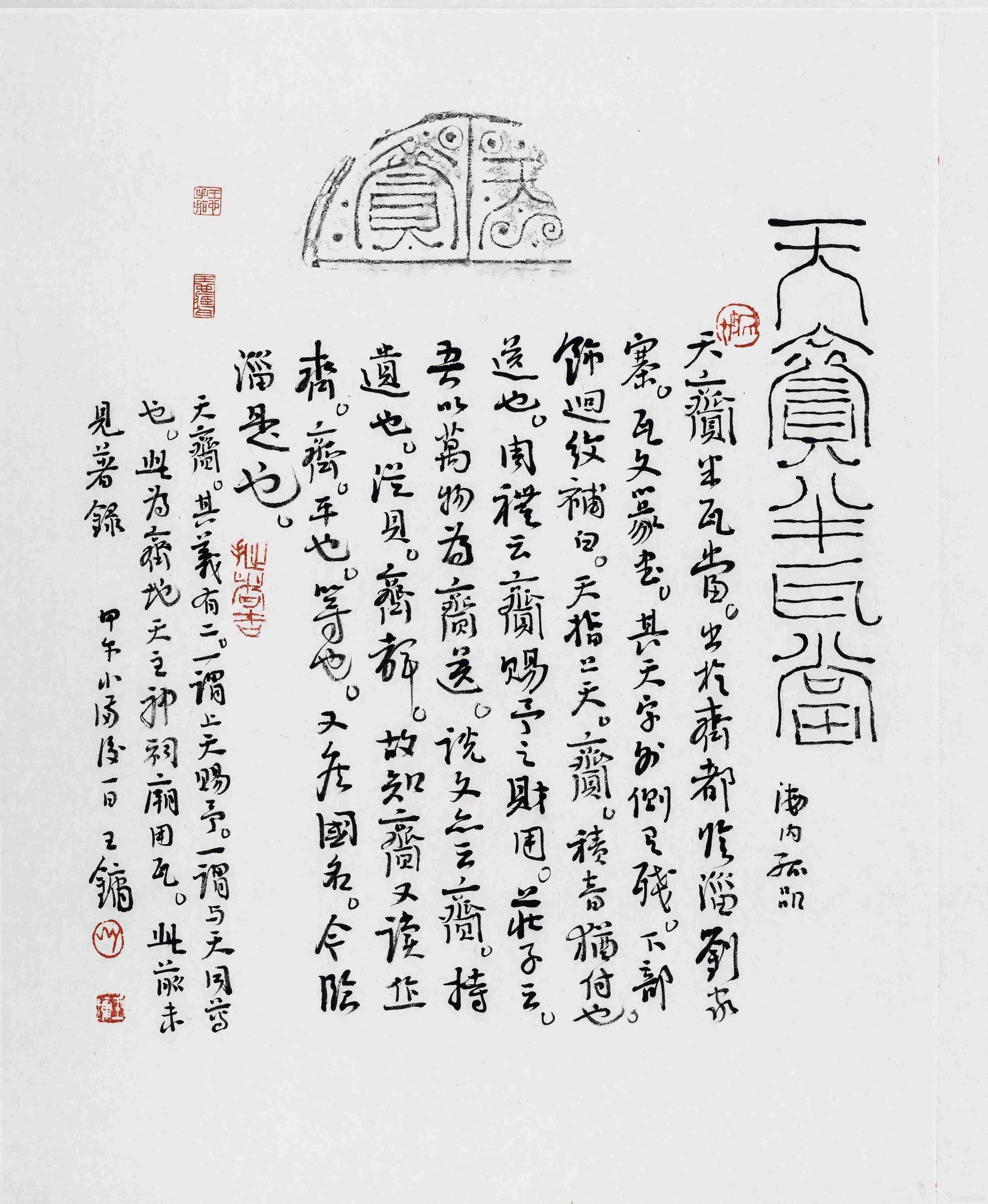 书法名家题字--王镛(图3)