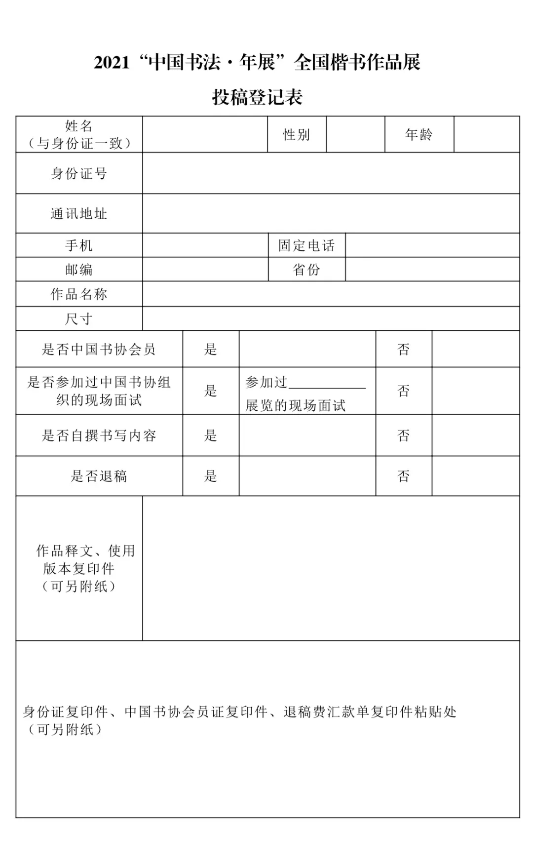 2021“中国书法·年展”全国楷书作品展征稿启事（2021年7月31日截稿）(图1)