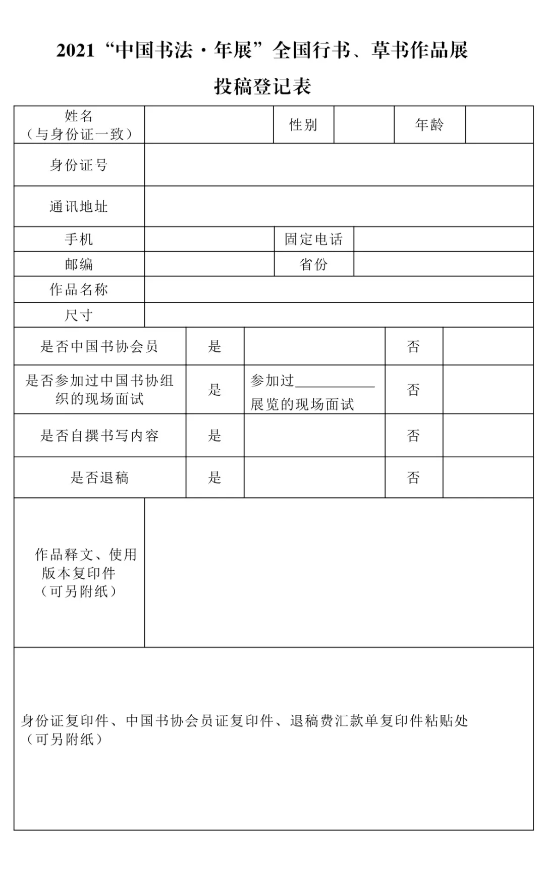 2021“中国书法·年展”全国行书、草书作品展征稿启事（2021年8月15日截稿）(图1)