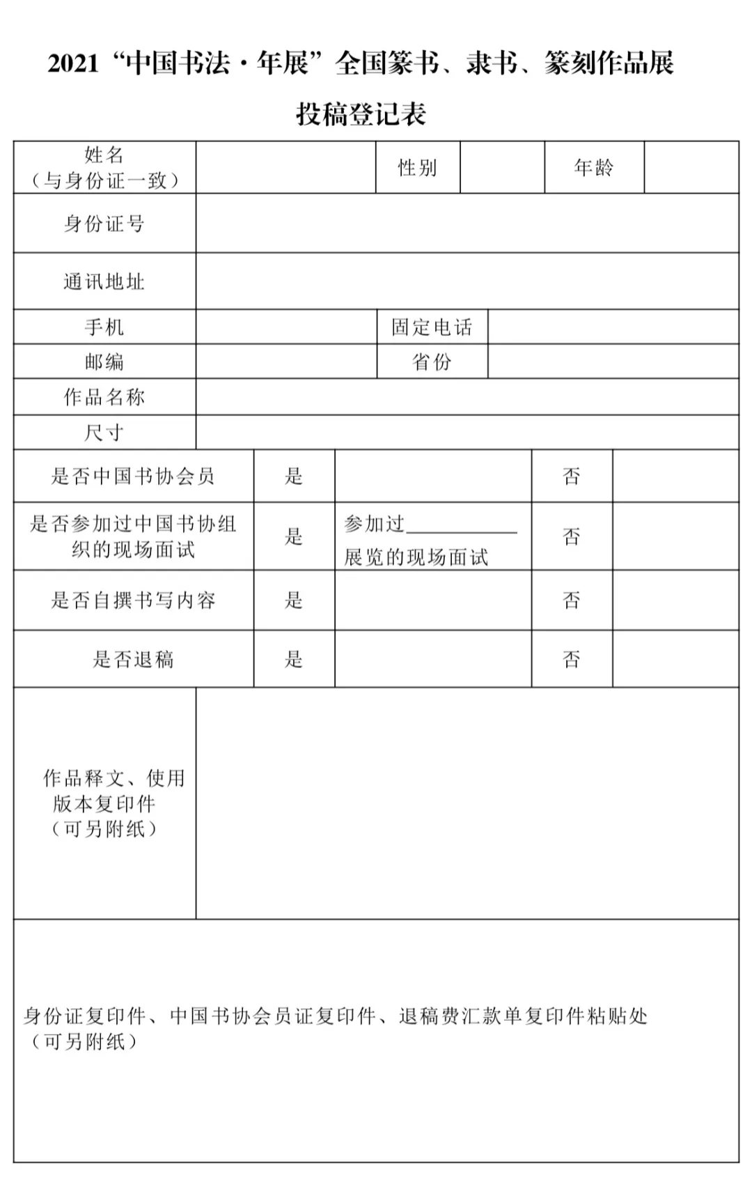 2021“中国书法·年展”全国篆书、隶书、篆刻作品展征稿启事（2021年7月31日截稿）(图1)