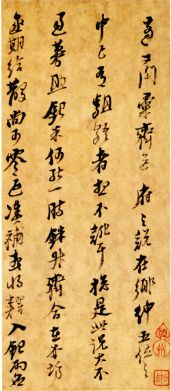 倪元璐行草书《致崑生札》