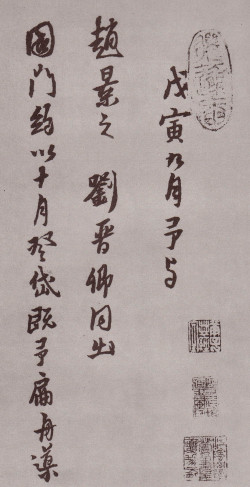 黄道周行书《登岱诗卷》