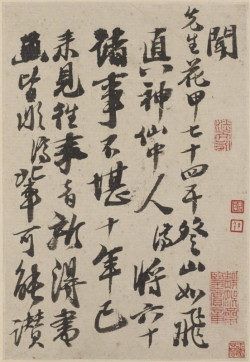 石涛《与八大山人札》