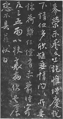 柳公权行书《奉荣帖》