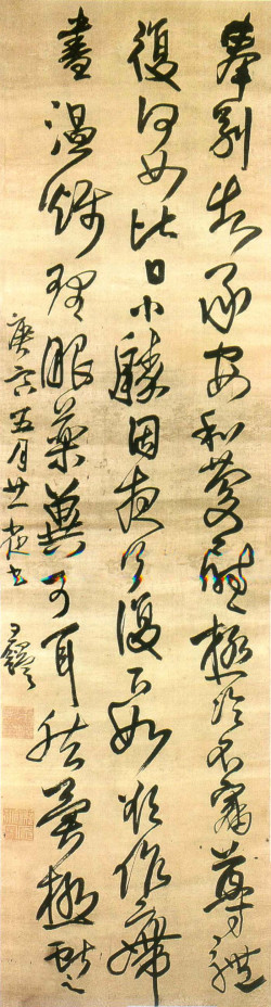 王铎《草书临王献之奉别帖》轴