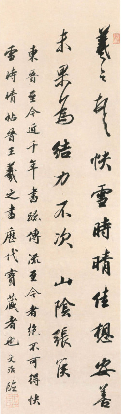 王文治《行书临快雪时晴帖轴》