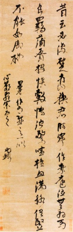 倪元璐行草《自作有感五言诗轴》