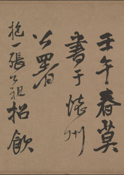 王铎《赠张抱一行书诗卷》 分段欣赏