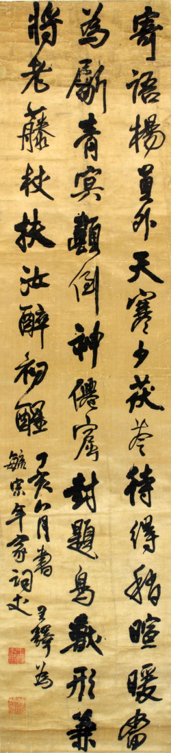 王铎《行书杜甫戏呈杨四员外绾诗轴》