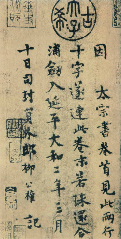 柳公权小楷跋王献之《送梨帖》 