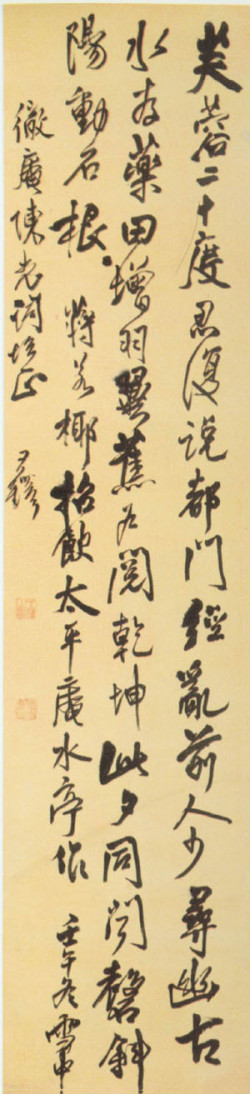 王铎《自作太平庵五律诗》轴