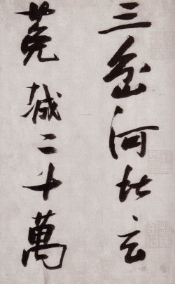 张瑞图《感辽事作六首卷》