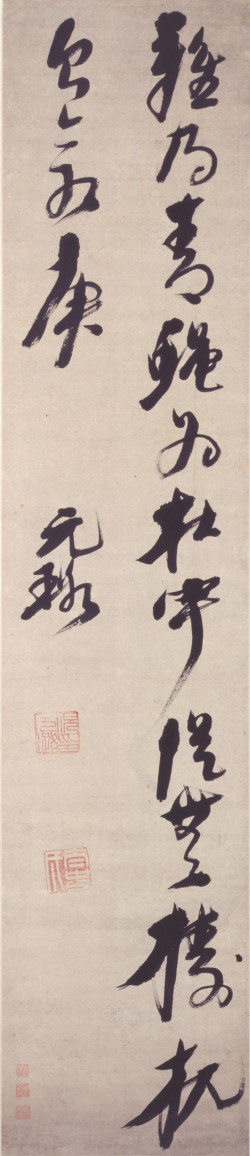 倪元璐《行草送何香山相国放归诗句轴》