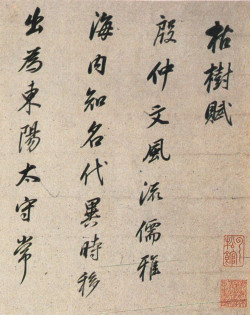 董其昌《临褚遂良枯树赋》卷