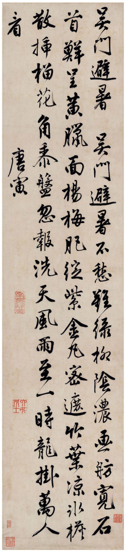 唐寅《吴门避暑诗》轴