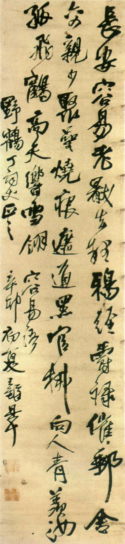 王铎《行书容易语轴》