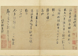 张即之《致殿元学士尺牍》