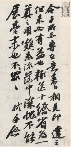 苏轼行书《令子帖》