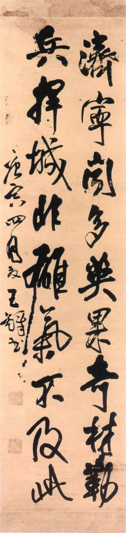 王铎《行书济宁闻多英轴》