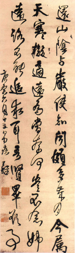 王铎《临王献之敬祖、鄱阳轴》