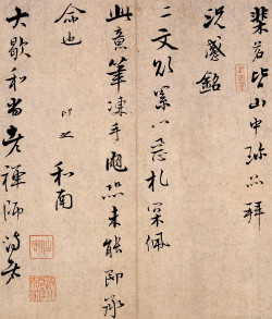 张即之《棐茗帖》