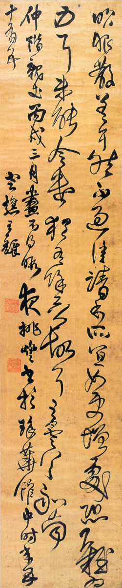 王铎《临王昙首昨服散帖》