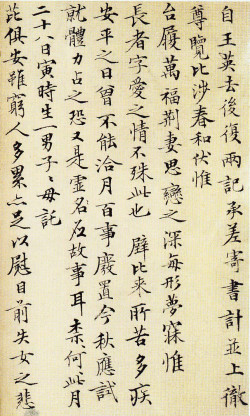 文徵明小楷《自王英去后札》