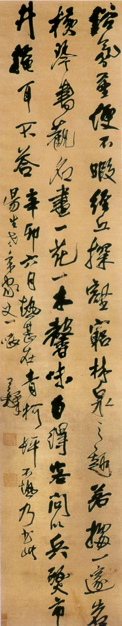 王铎《行书俗氛轴》