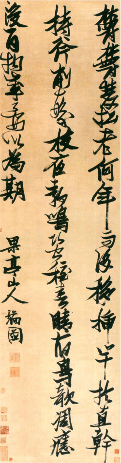 张瑞图《行书郁郁双松老诗》轴