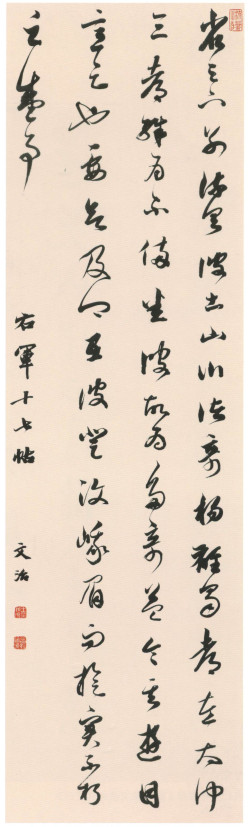 王文治《节临王羲之蜀都帖轴》