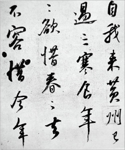 董其昌《临苏轼寒食帖》