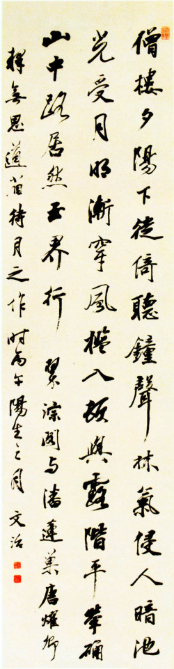 王文治行书《待月之作》