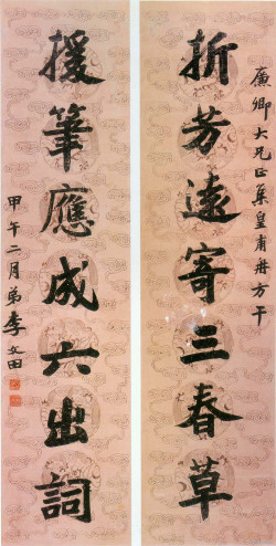 李文田《行楷折芳援笔七言联》 